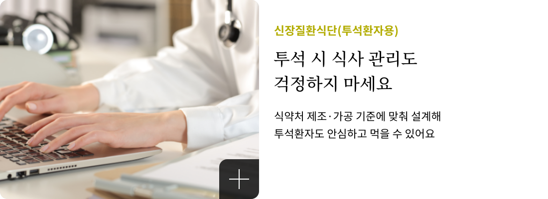 신장질환식단