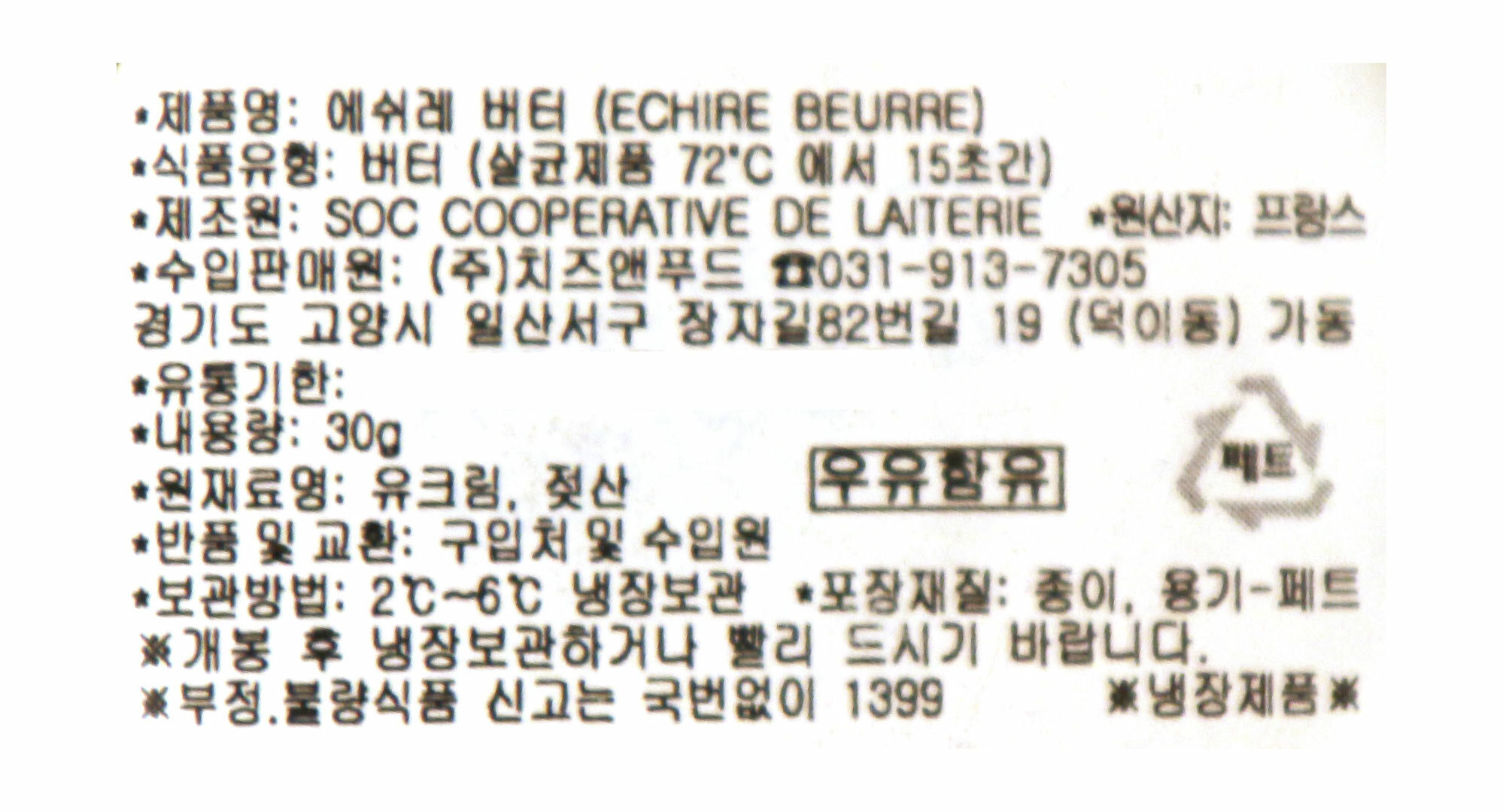 버터 포션 30g*4개입 :: 건강을 쉽게, 그리팅