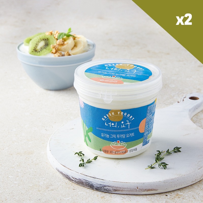 [너의요구] 유기농 무가당 그릭요거트 패키지(300gX2)
