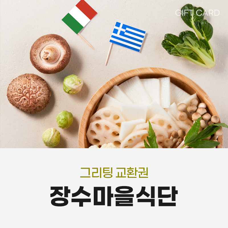 장수마을식단/1주/6끼니
