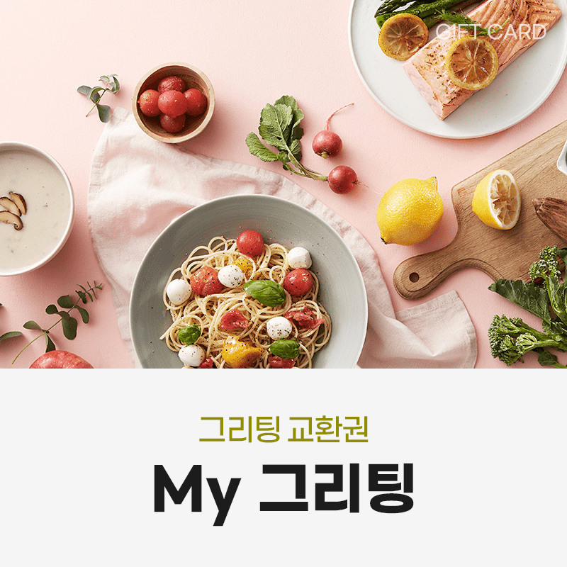 My그리팅식단/1주/6끼니