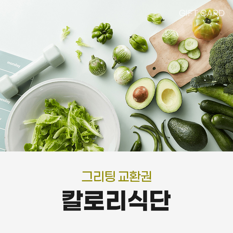 칼로리식단/2주/6끼니