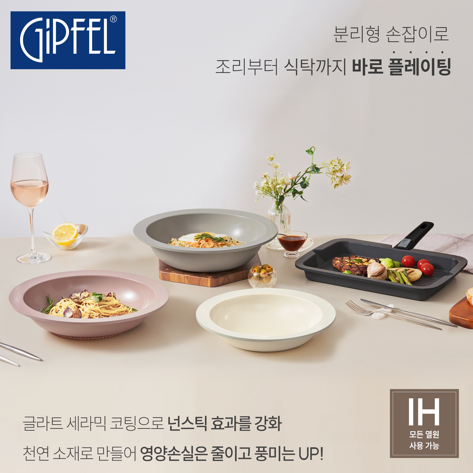 [GIPFEL]바로 플레이팅 IH프라이팬 5PCS(A)