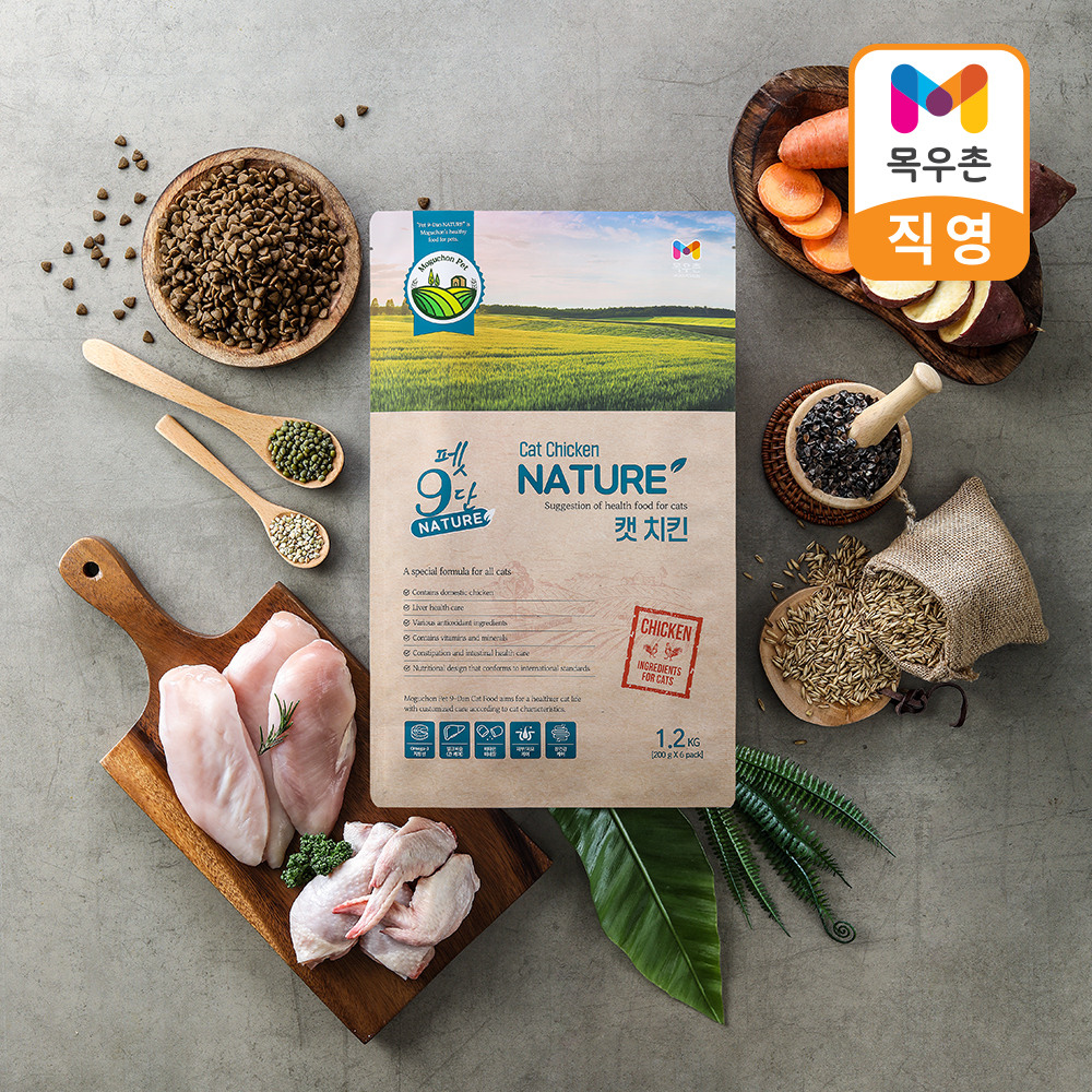 <소비기한 24.10.24>목우촌 펫9단네이처 캣 치킨 사료 1.2kg