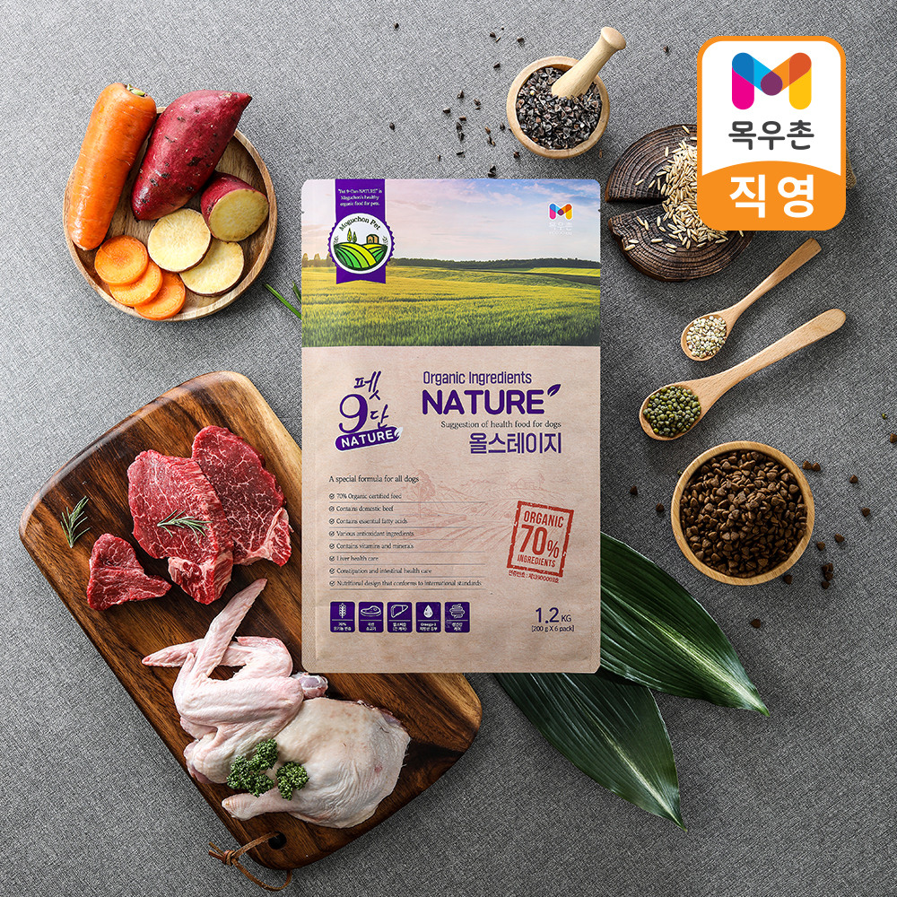 <소비기한 26.4.20>목우촌 유기농 펫9단네이처 올스테이지 사료 1.2kg