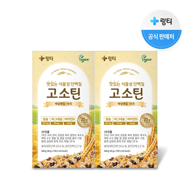 [링티] 고소틴 7포입 2박스