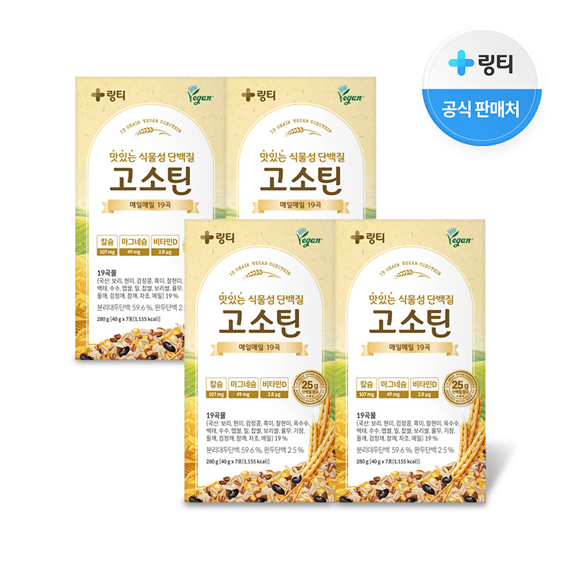 [링티] 고소틴 7포입 4박스
