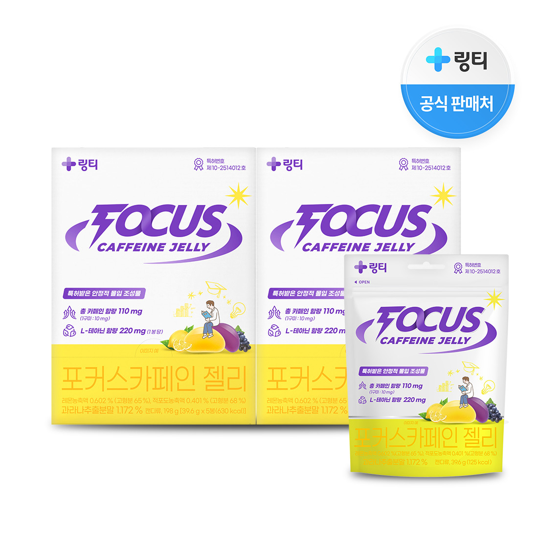 [링티] 포커스카페인 젤리 2박스(10봉입)