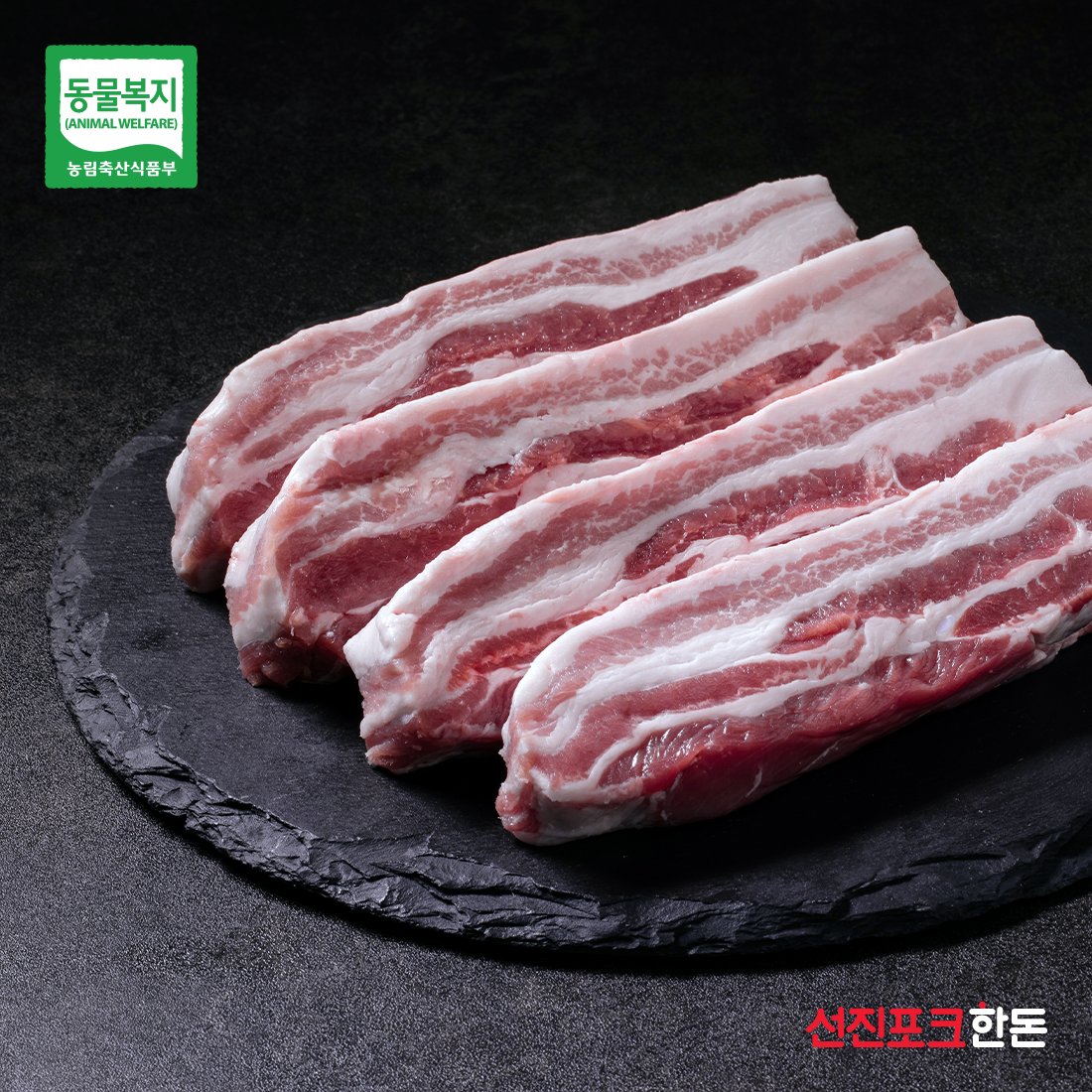 [선진포크]더 건강한 동물복지 두툼삼겹살구이 / 500g
