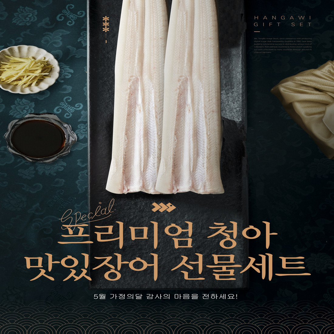 [청아씨푸드] 통영 손질바다장어 선물세트 / 1.5kg