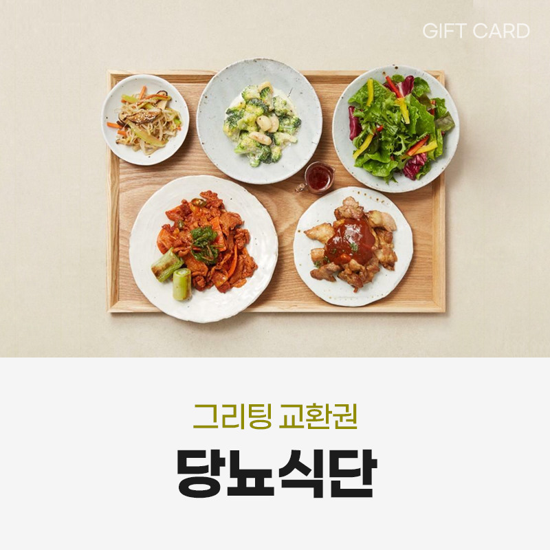 당뇨식단/2주/6끼니
