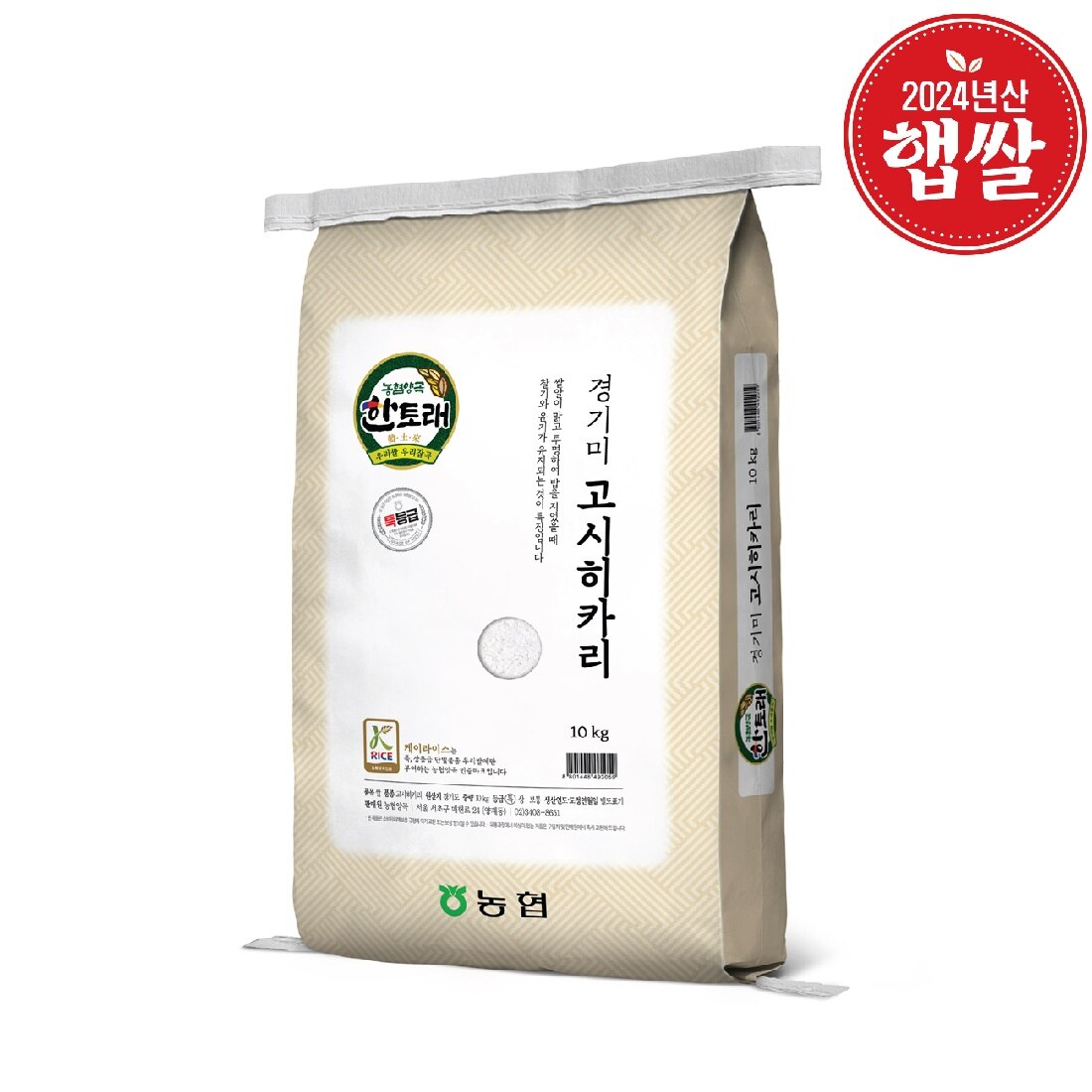 [농협양곡] 24년 햅쌀 한토래 경기미 고시히카리 10kg (고시히카리/특등급/당일도정)