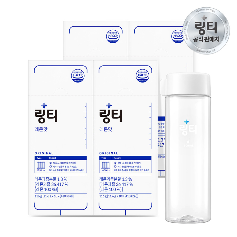 [링티] 링티 오리지널 4박스 (40회분)+원형보틀