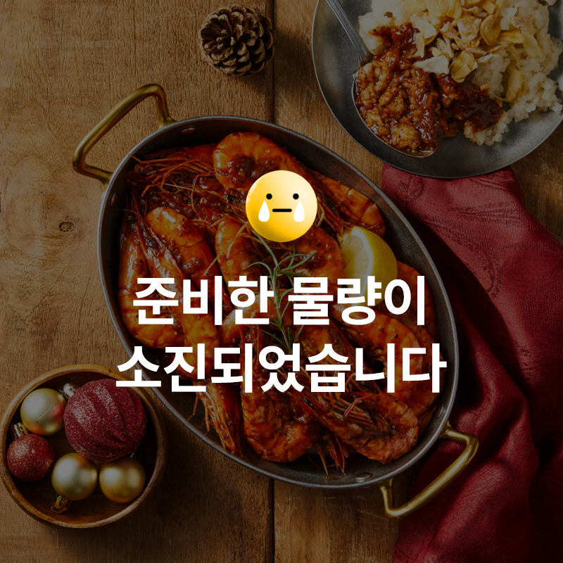 블랙페퍼 칠리 쉬림프&갈릭 라이스 (18~20마리)