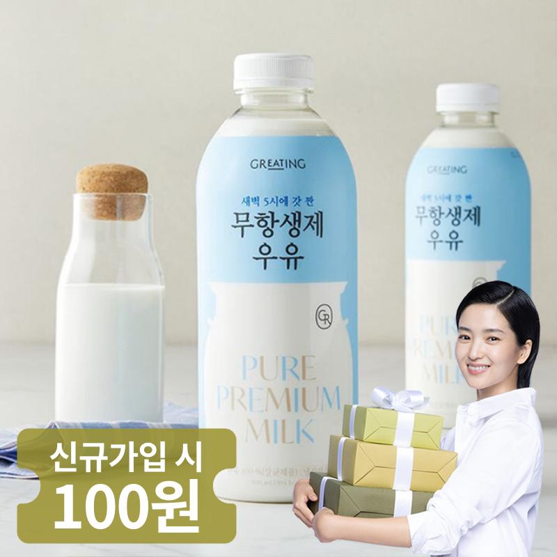 [그리팅] 무항생제 우유 900ml