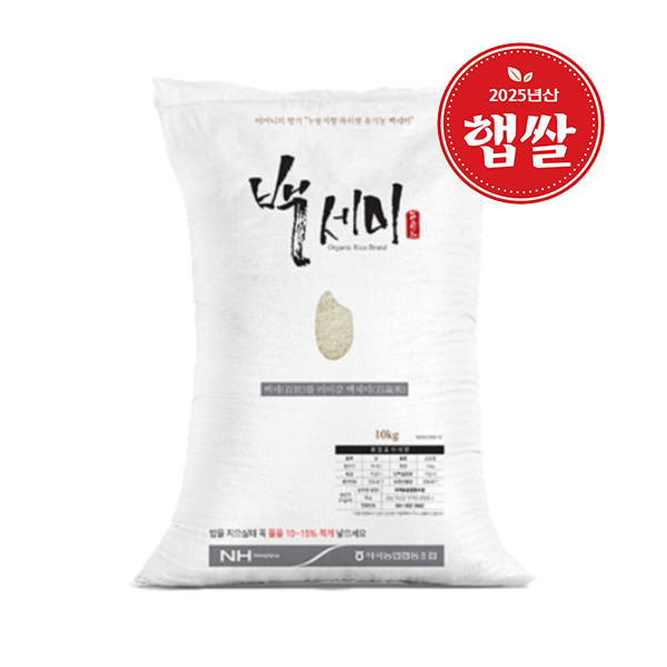 [농협양곡] 25년산 햅쌀 석곡 유기농 백세미 10kg (골드퀸2호/상등급/당일도정)