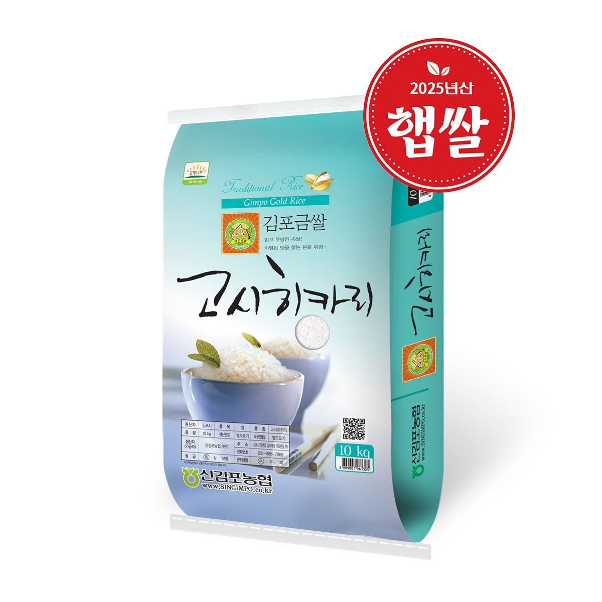 [농협양곡] 25년 햅쌀 김포금쌀 고시히카리 10kg (고시히카리/특등급/당일도정)