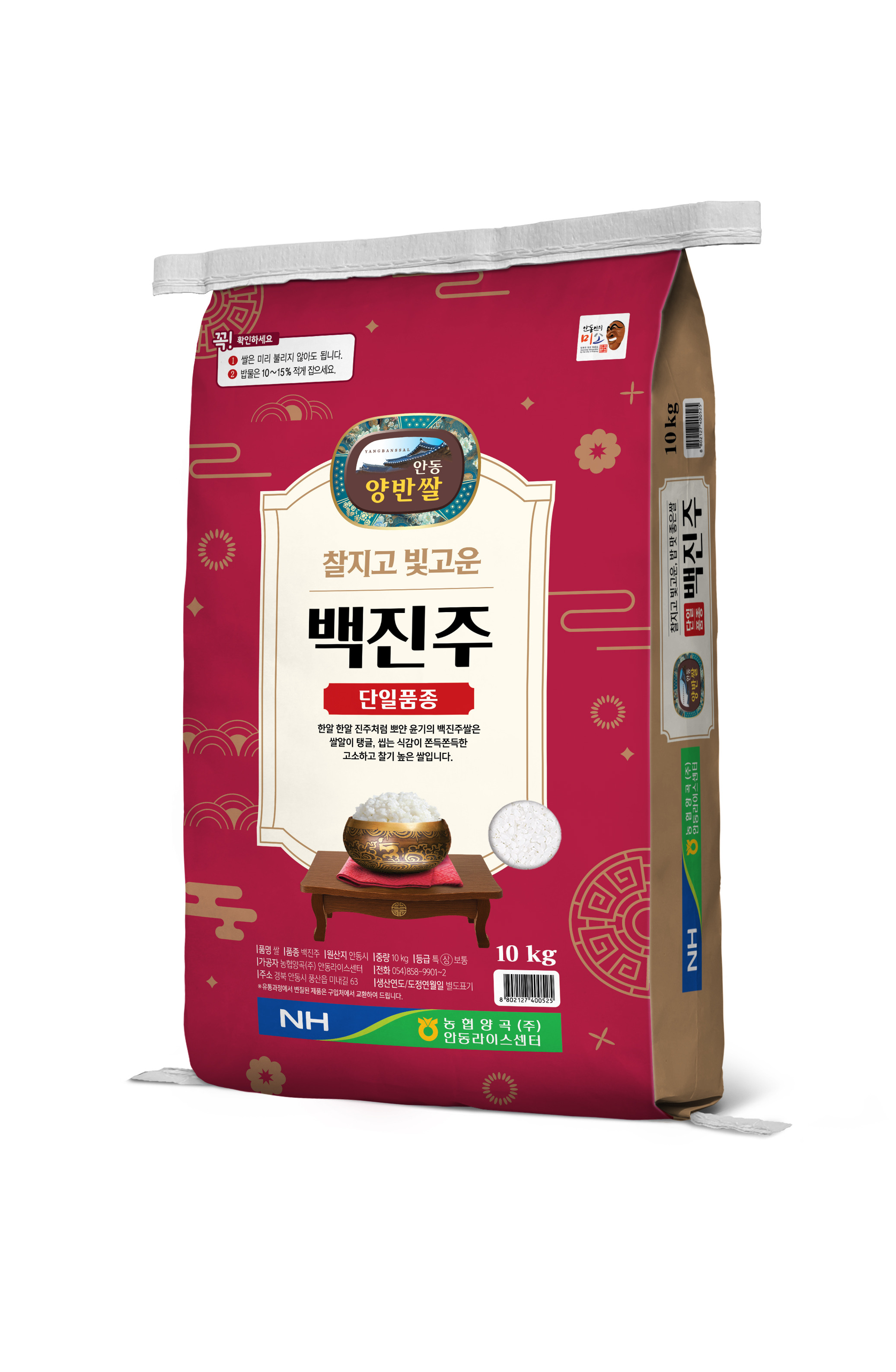 [농협양곡] 25년산 햅쌀 안동 백진주 10kg (백진주/상등급/당일도정)