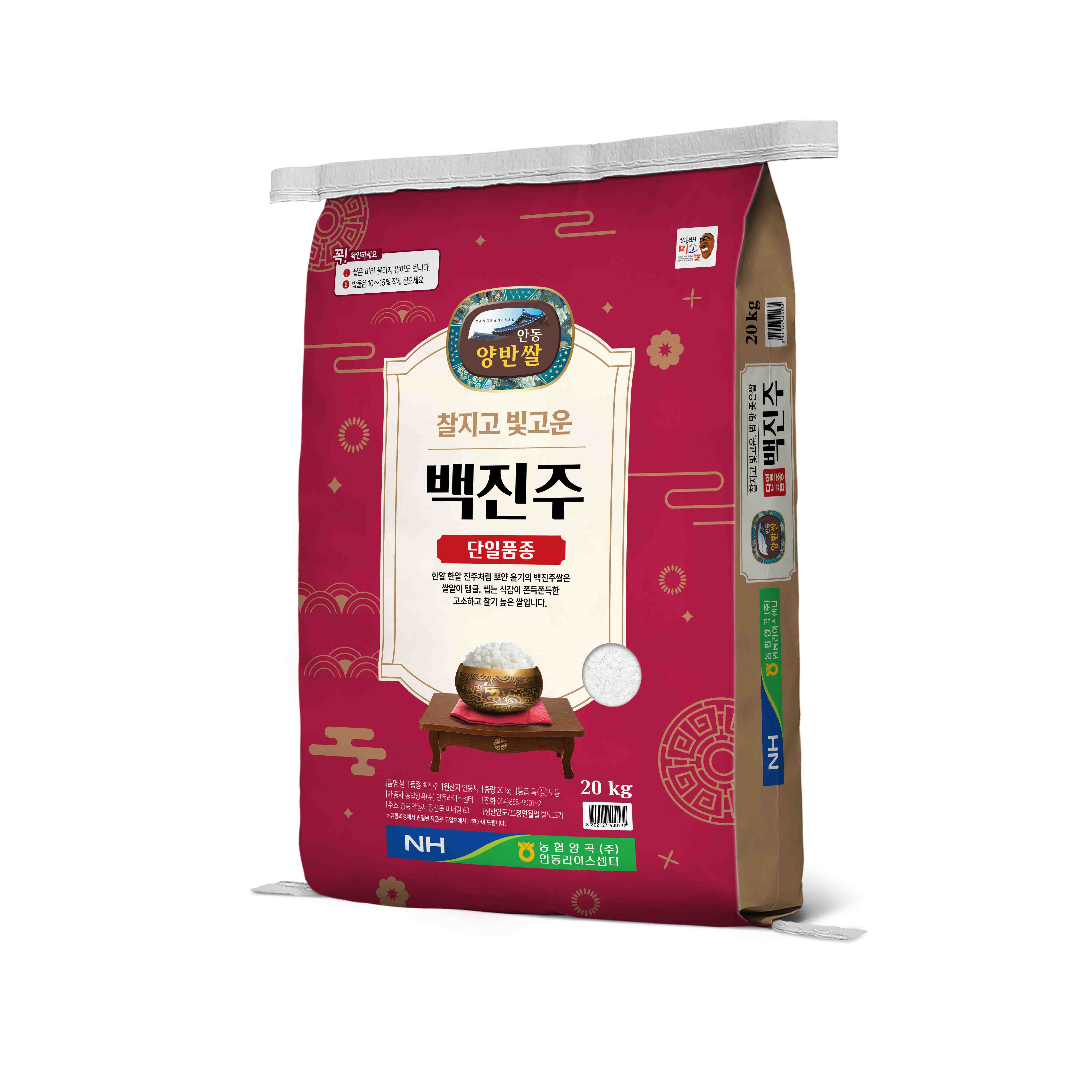 [농협양곡] 25년산 햅쌀 안동 백진주 20kg (백진주/상등급/당일도정)