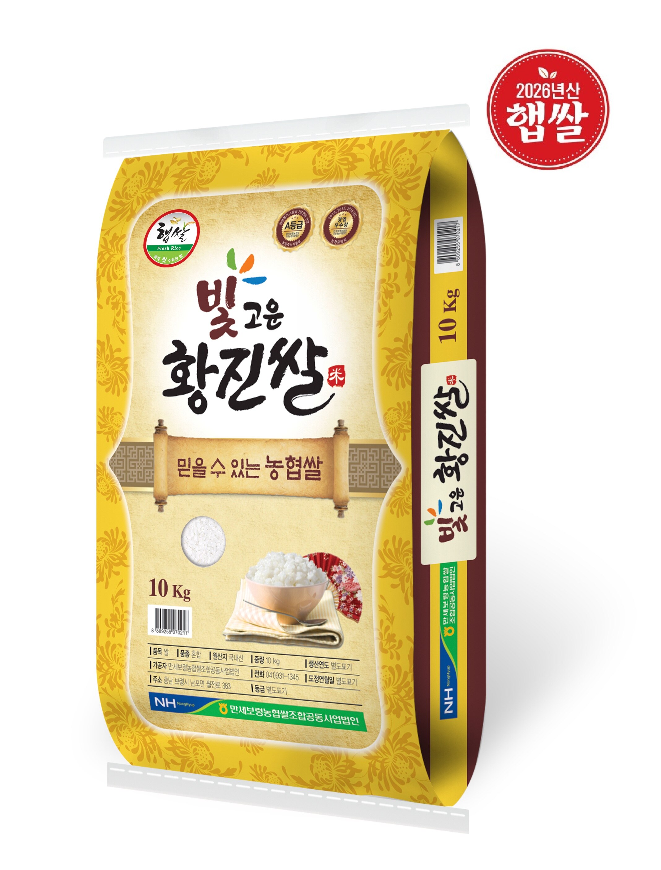 [농협양곡] 만세보령 빛고운 황진쌀 10kg (혼합/상등급/당일도정)
