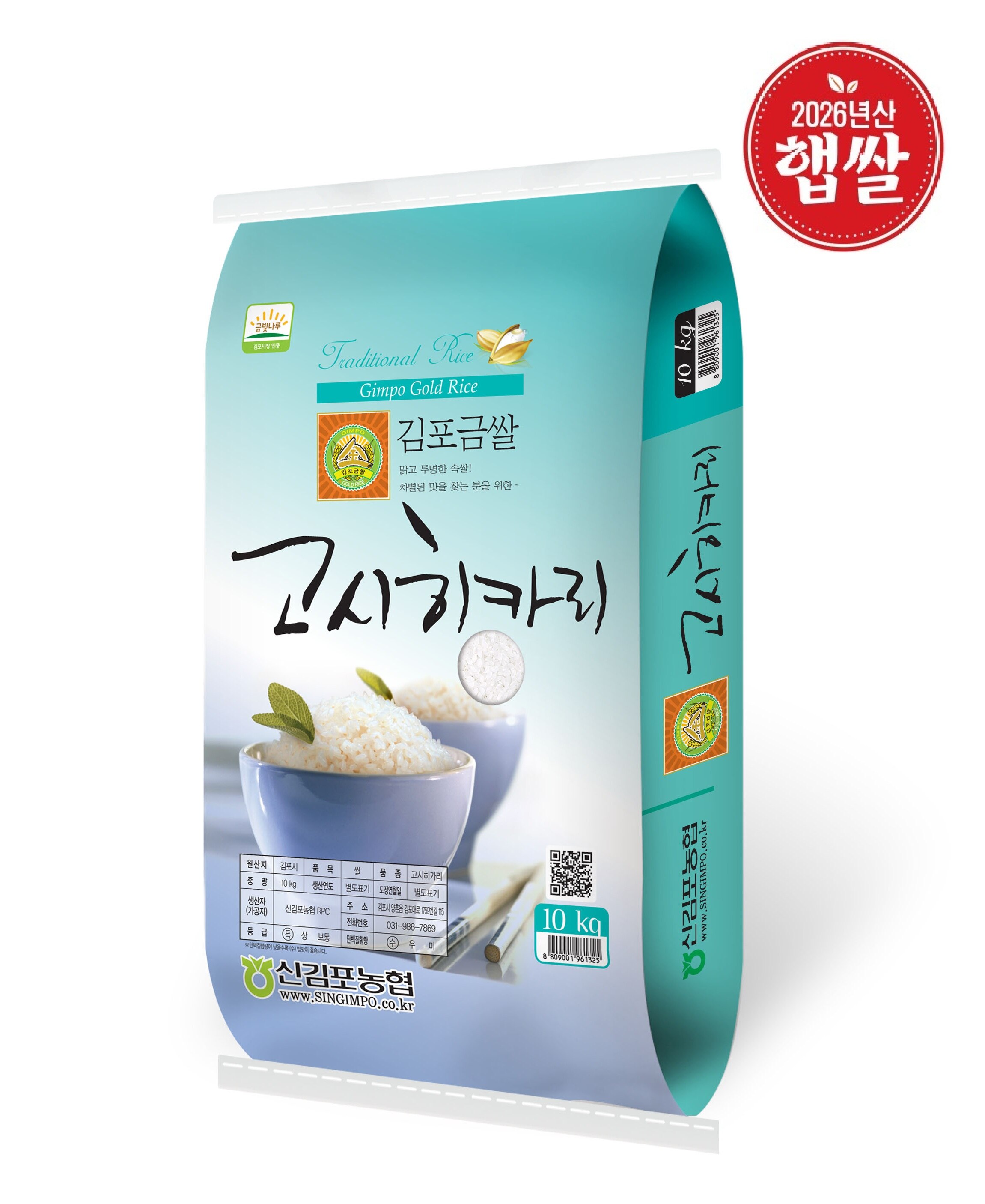 [농협양곡] 김포금쌀 고시히카리 10kg (고시히카리/특등급/당일도정)